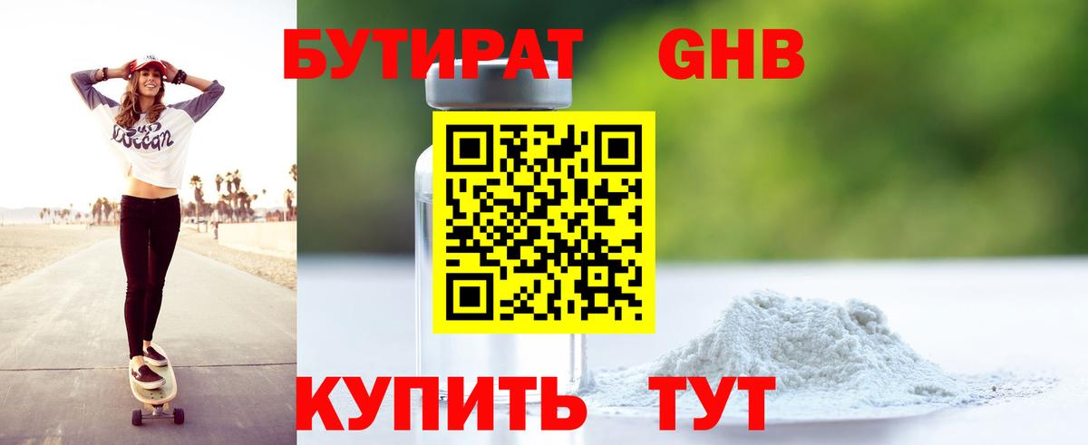 Пушкино  БУТИРАТ  Вход с VPN  БУТИРАТ BDO 33% 