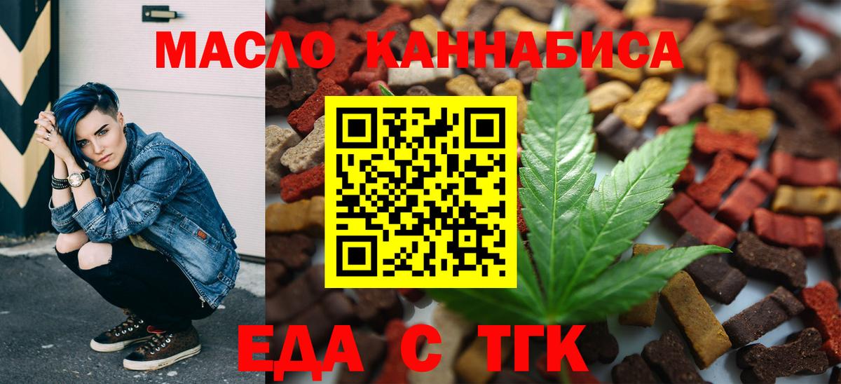 Еда ТГК конопля  Вход с VPN  Пушкино 