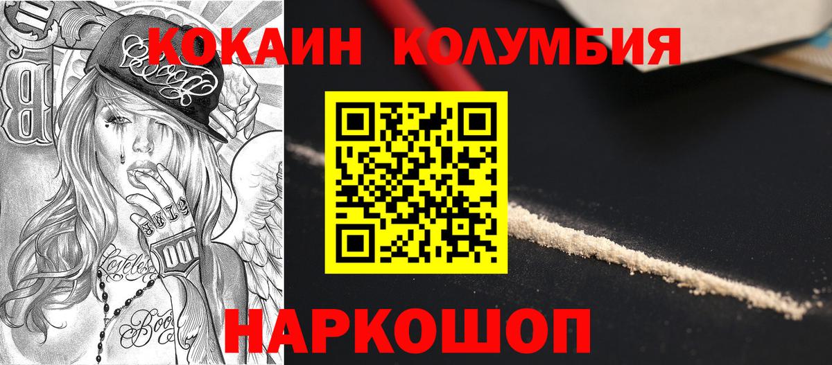 Кокаин Columbia Пушкино