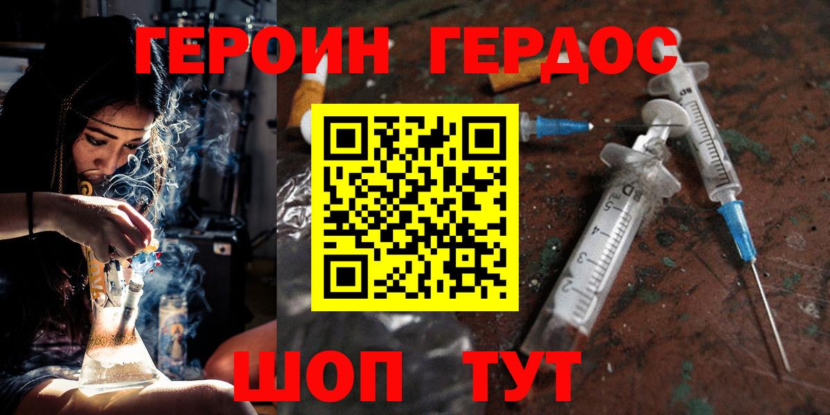 ГЕРОИН Heroin  Вход с VPN  Пушкино 