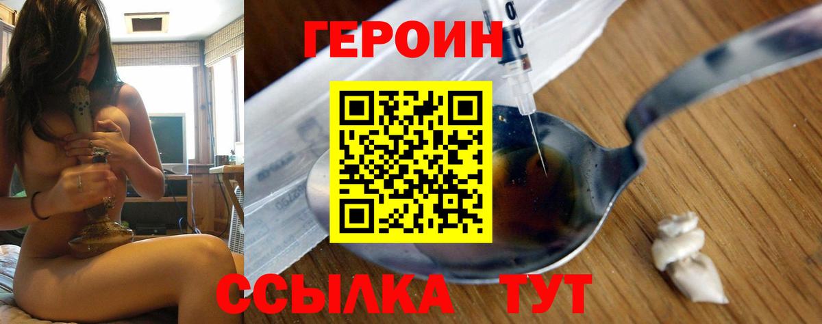Героин VHQ Пушкино