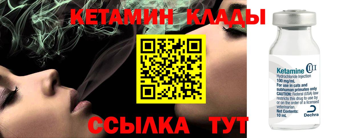 Кетамин VHQ  Вход с VPN  Пушкино 