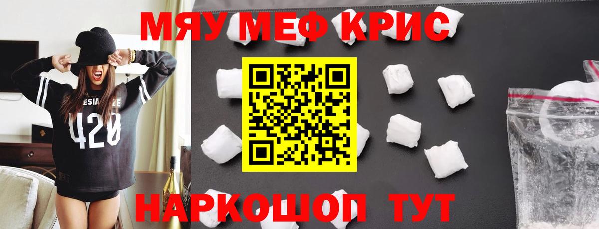 Меф  МЯУ-МЯУ mephedrone  МЯУ-МЯУ  Вход с VPN  Пушкино  МЕФ кристаллы 