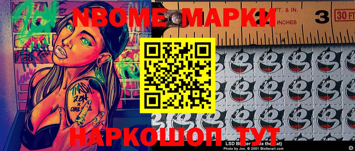 Наркотические марки  Вход с VPN  Пушкино  Марки N-bome 1500мкг  Марки N-bome 1500мкг 